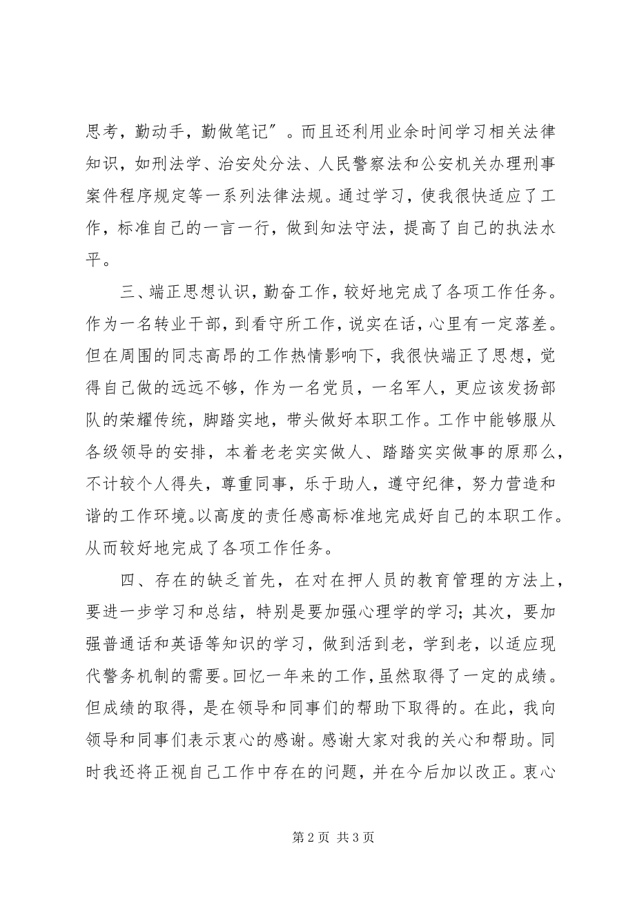 2023年看守所民警年终个人总结新编.docx_第2页