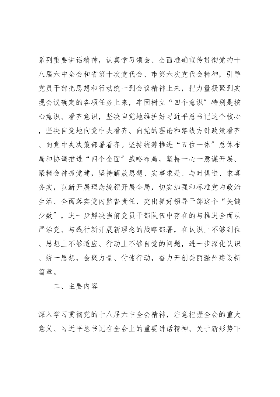 2023年市政府办公室全体党员干部讲看齐见行动学习讨论实施方案.doc_第2页