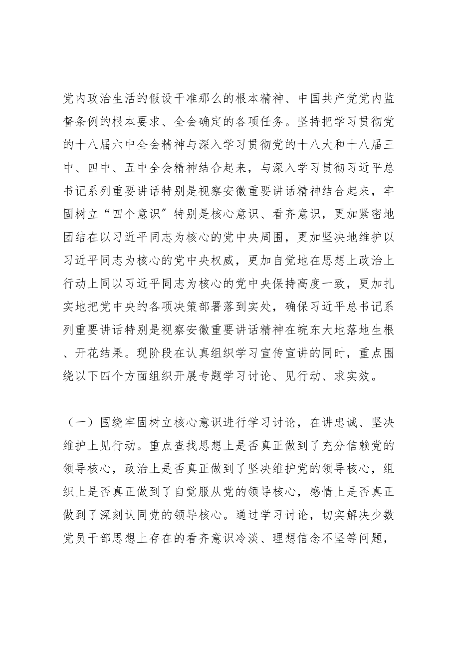 2023年市政府办公室全体党员干部讲看齐见行动学习讨论实施方案.doc_第3页