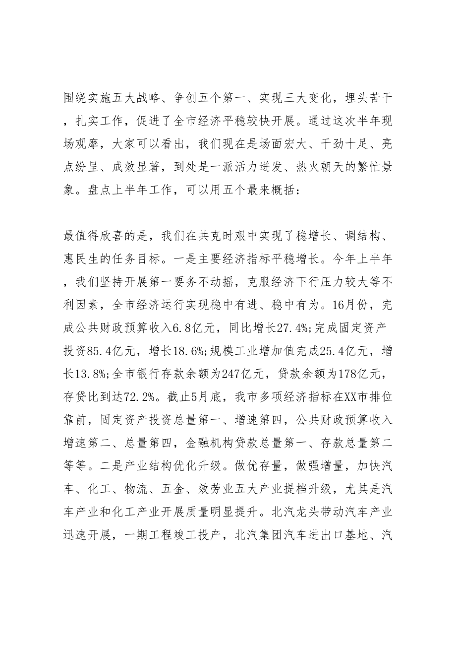 2023年全市半年经济工作会议上的致辞.doc_第2页