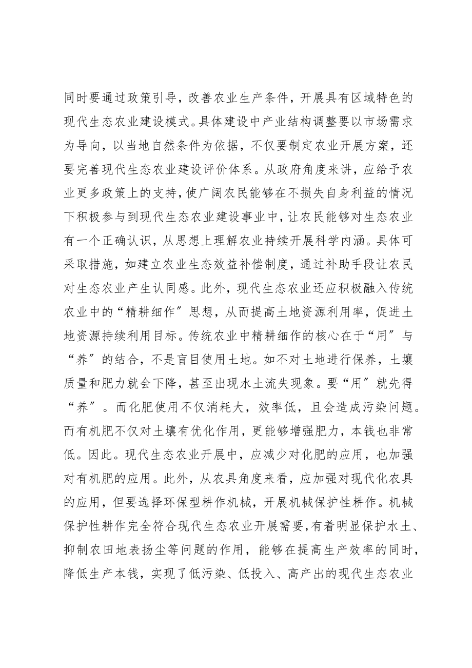 2023年传统农业精华与现代生态农业探讨.docx_第3页