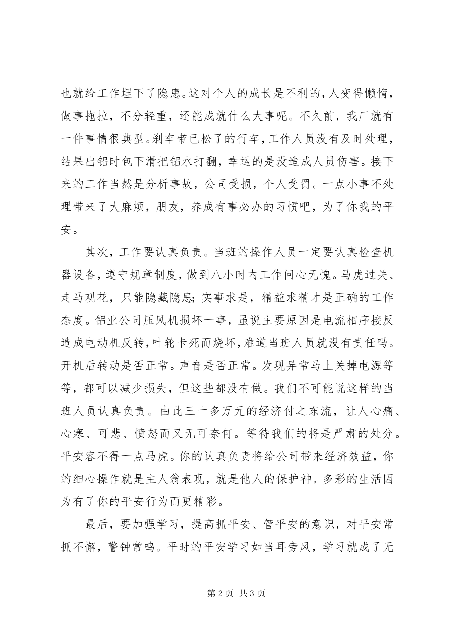 2023年演讲稿安全工作需要你我的努力.docx_第2页