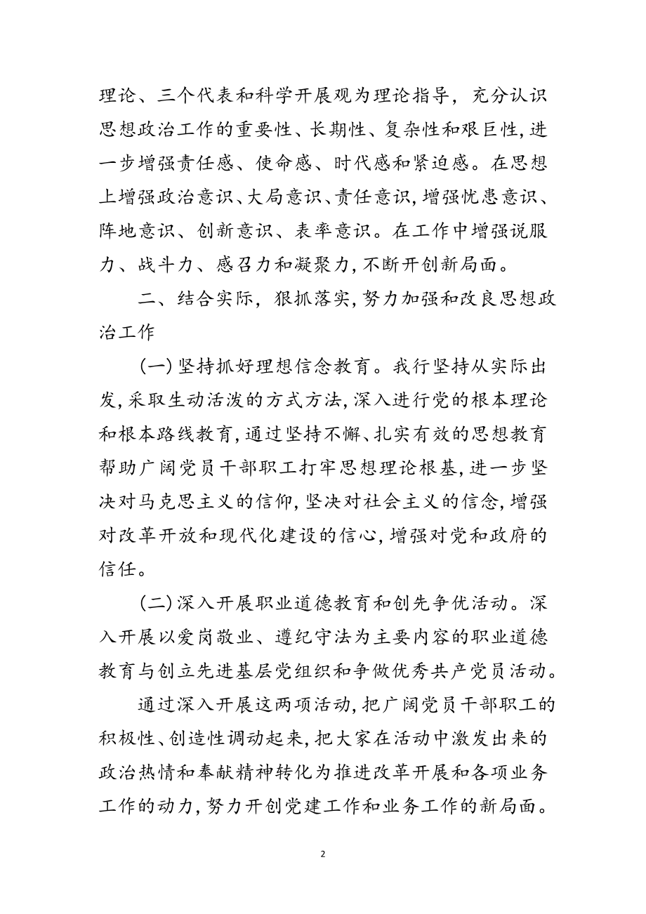 2023年建设银行思想政治先进事迹材料范文.doc_第2页