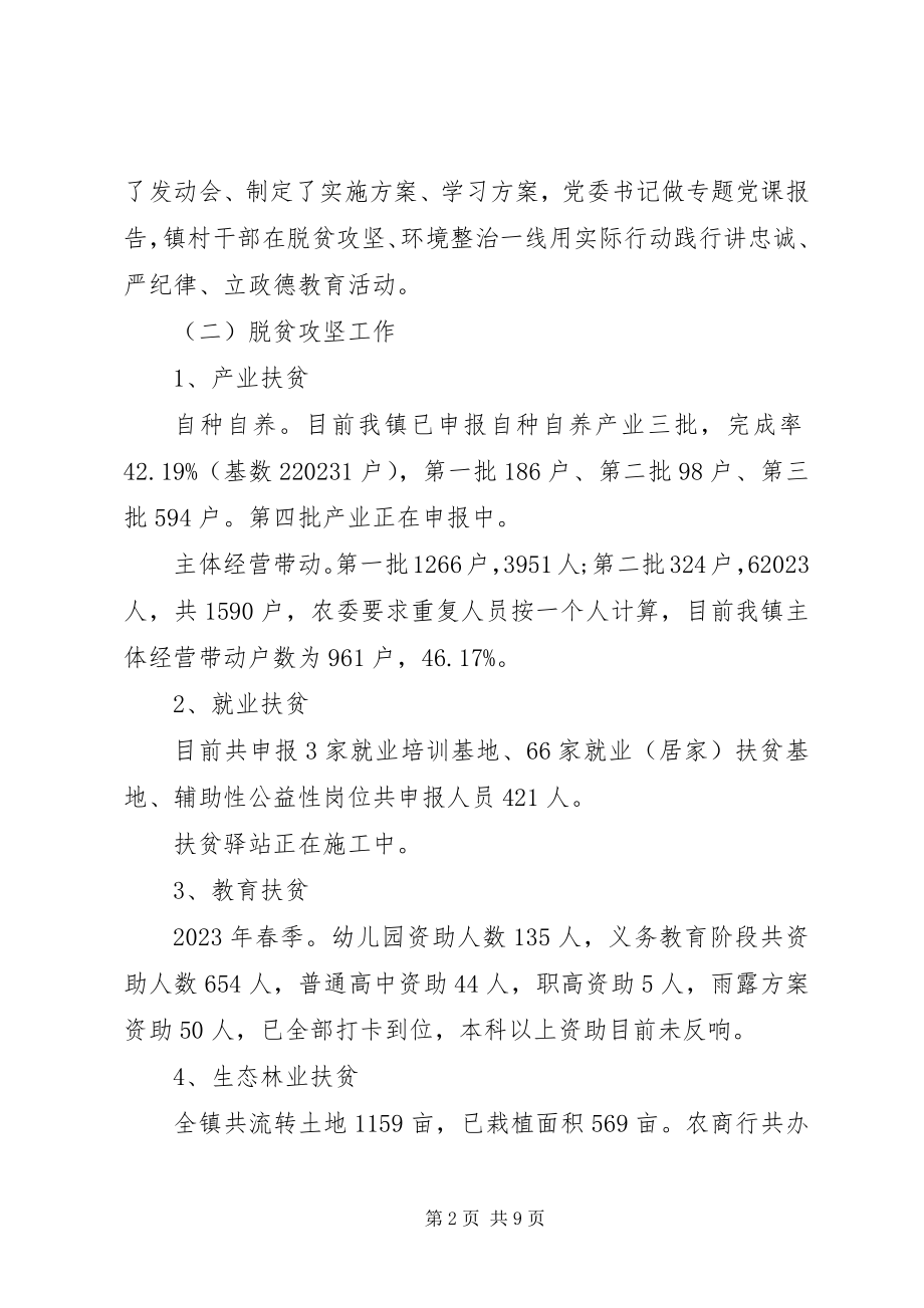 2023年镇上半年工作计划和下半年工作计划.docx_第2页