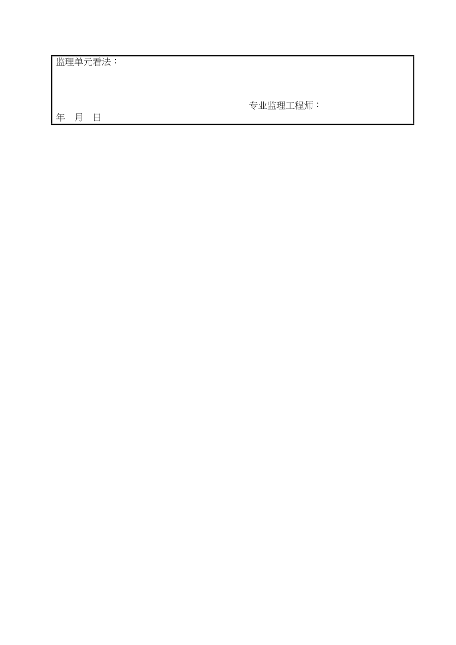 2023年建筑行业施工电梯加节安装验收表.docx_第2页