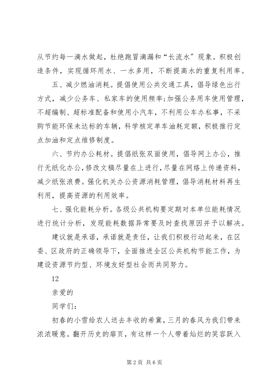 2023年全区节能倡议书.docx_第2页