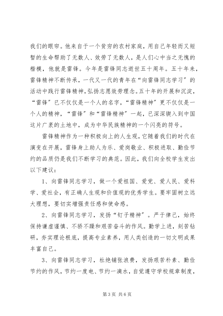 2023年全区节能倡议书.docx_第3页