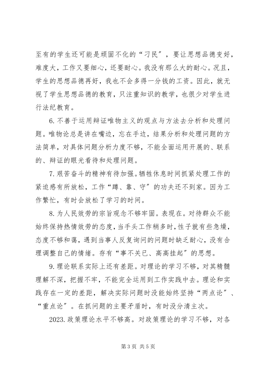 2023年纪律作风整顿问题自查报告.docx_第3页