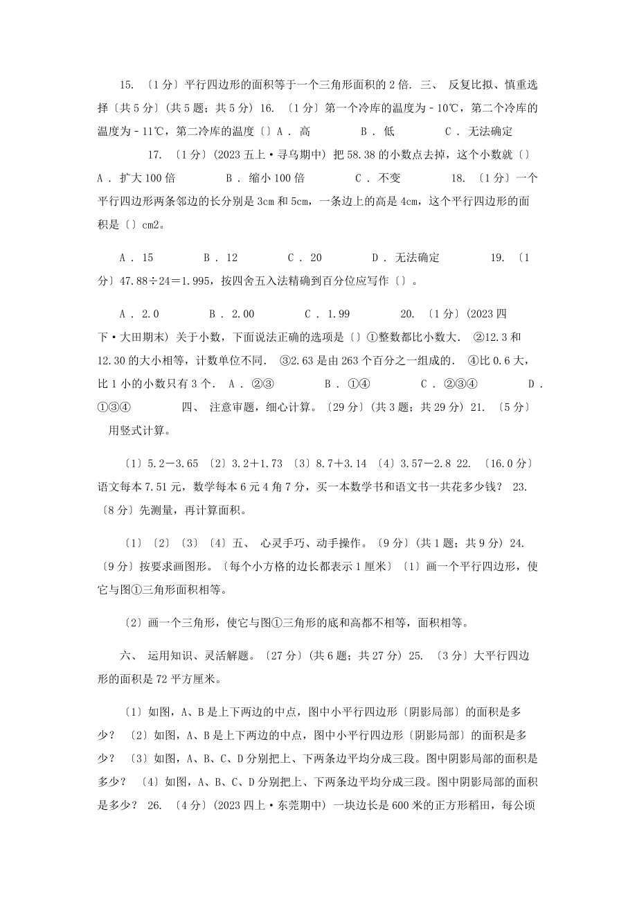 2023年河北省学五级上册数学期中试卷I卷.docx_第2页