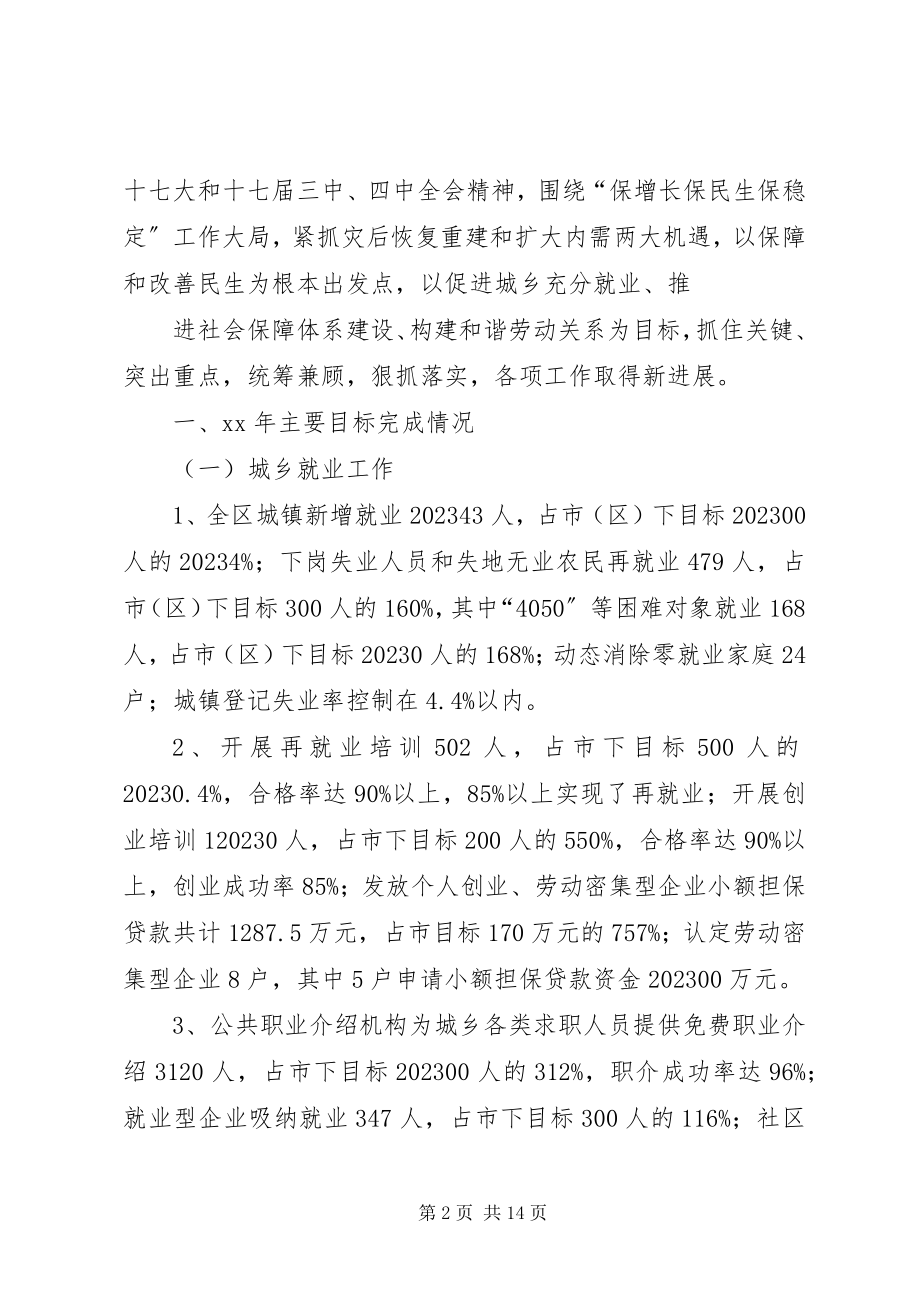 2023年区劳动保障局工作汇报.docx_第2页