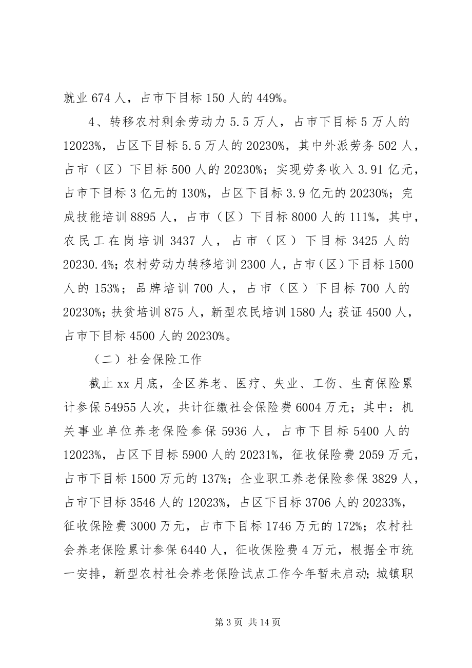 2023年区劳动保障局工作汇报.docx_第3页