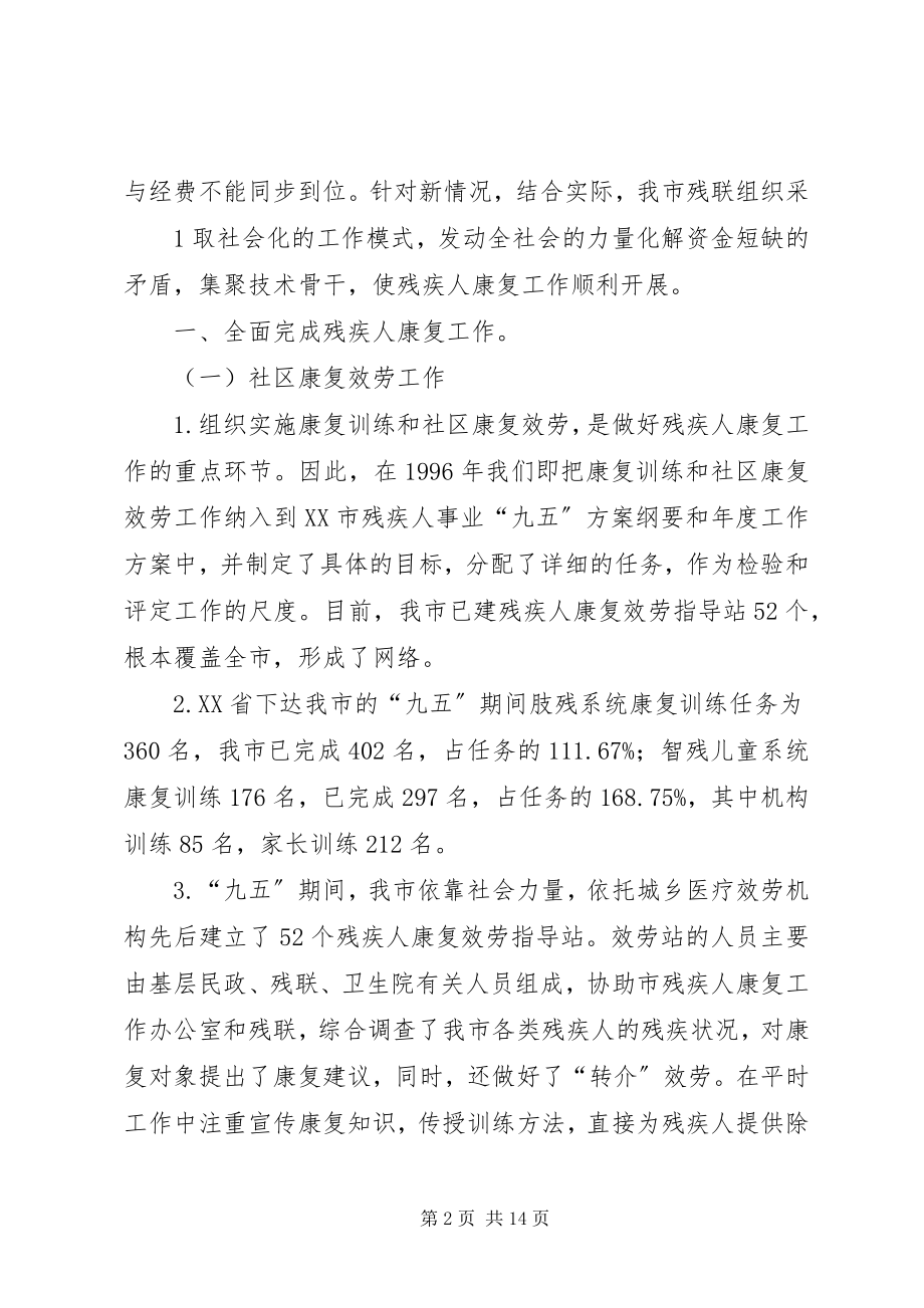 2023年康复工作常抓不懈.docx_第2页