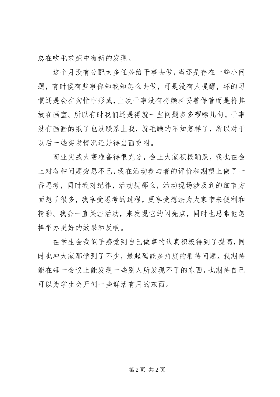 2023年宣传部开学小结材料.docx_第2页