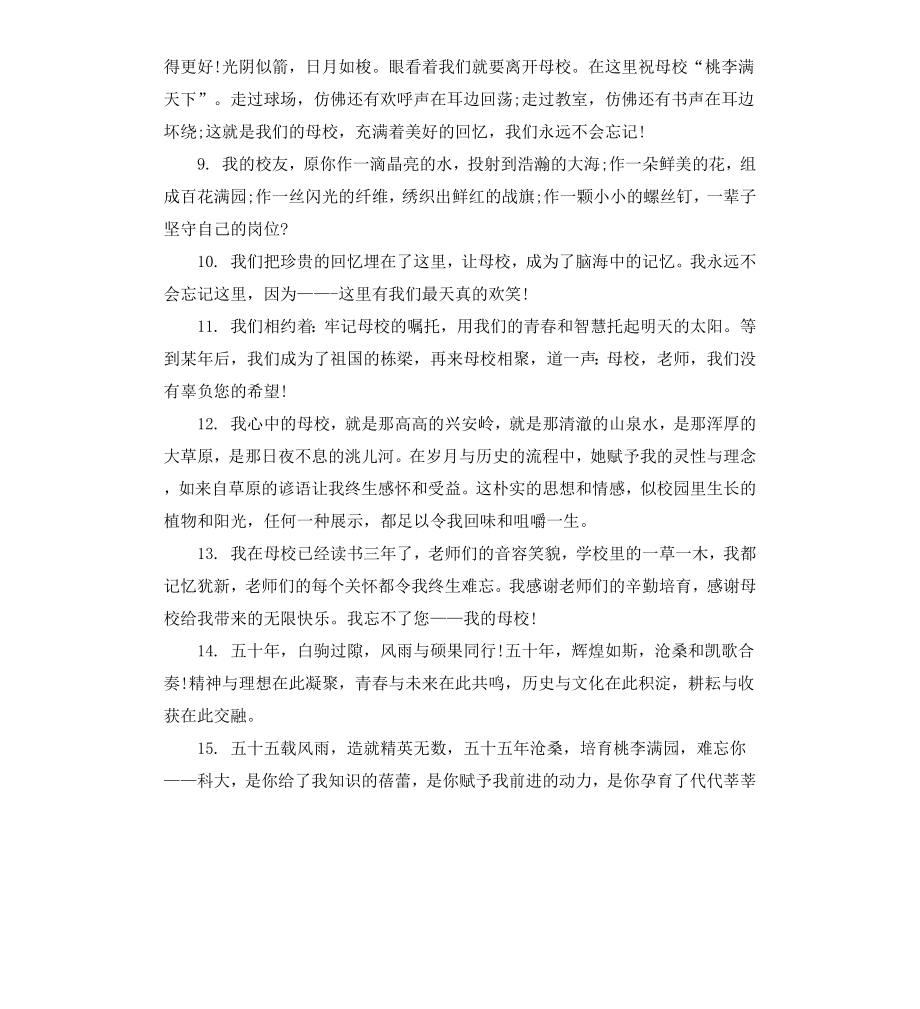 给母校的感言空间语录80句.docx_第2页