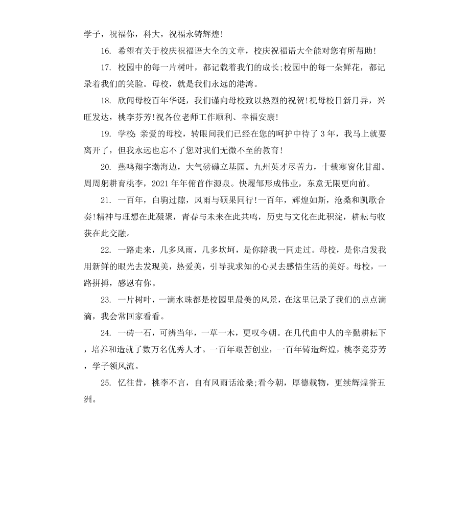 给母校的感言空间语录80句.docx_第3页