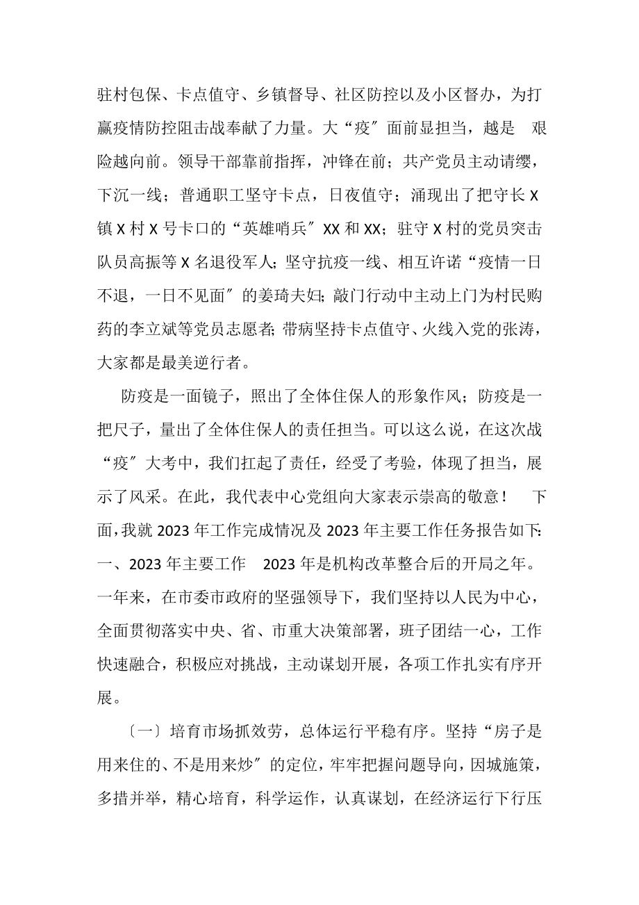 2023年在全市住房保障暨党风廉政建设工作会议上讲话18页.doc_第2页