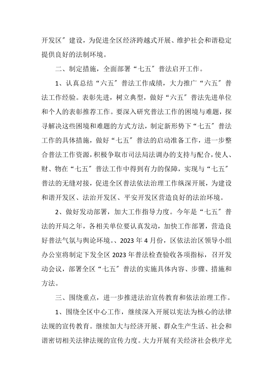 2023年有关社区七五普法工作计划报告.doc_第2页