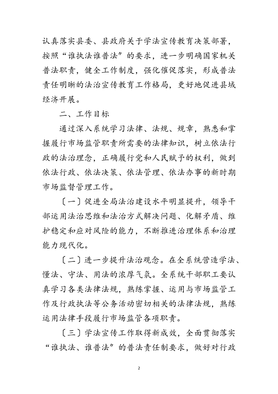 2023年学法普法计划暨法治建设工作要点范文.doc_第2页