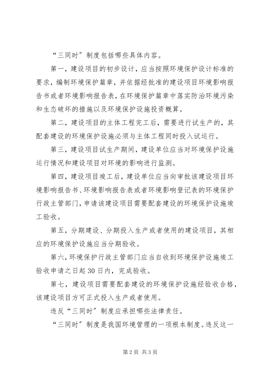 2023年三同时管理制度.docx_第2页