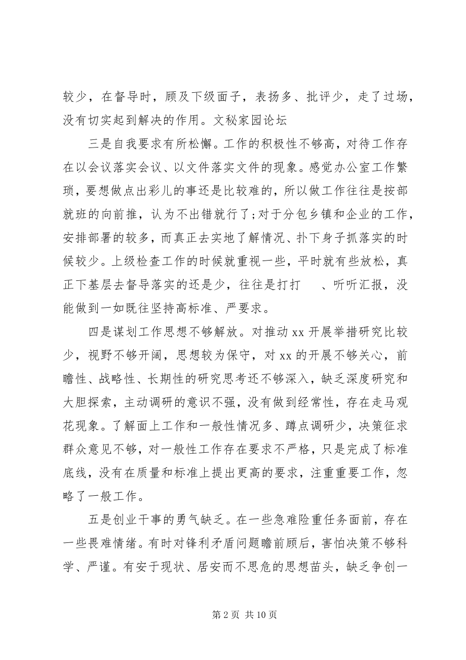 2023年两学一做批评与自我批评的对照材料.docx_第2页