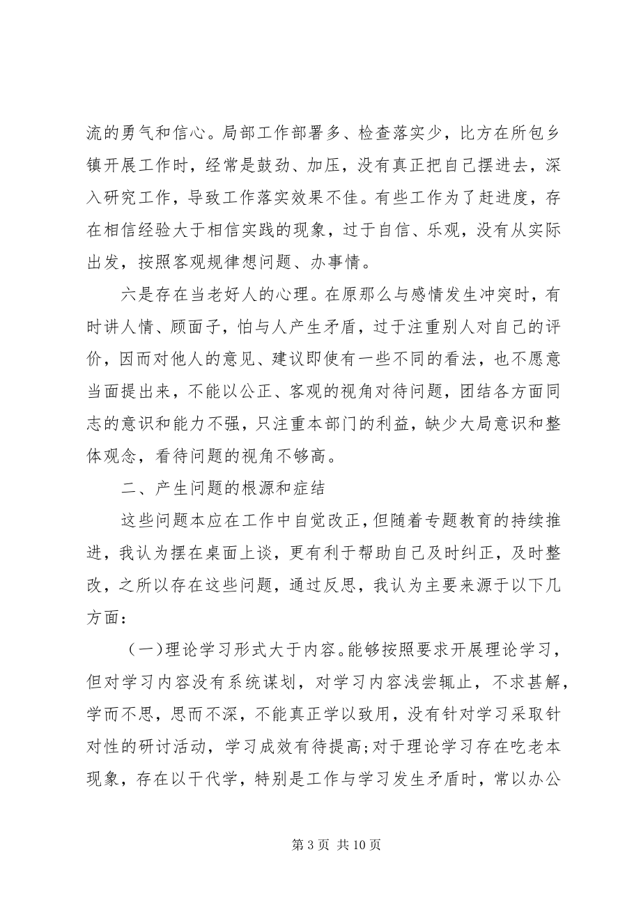 2023年两学一做批评与自我批评的对照材料.docx_第3页