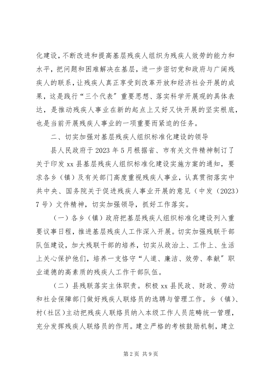 2023年残疾人基层组织规范化建设工作总结2新编.docx_第2页