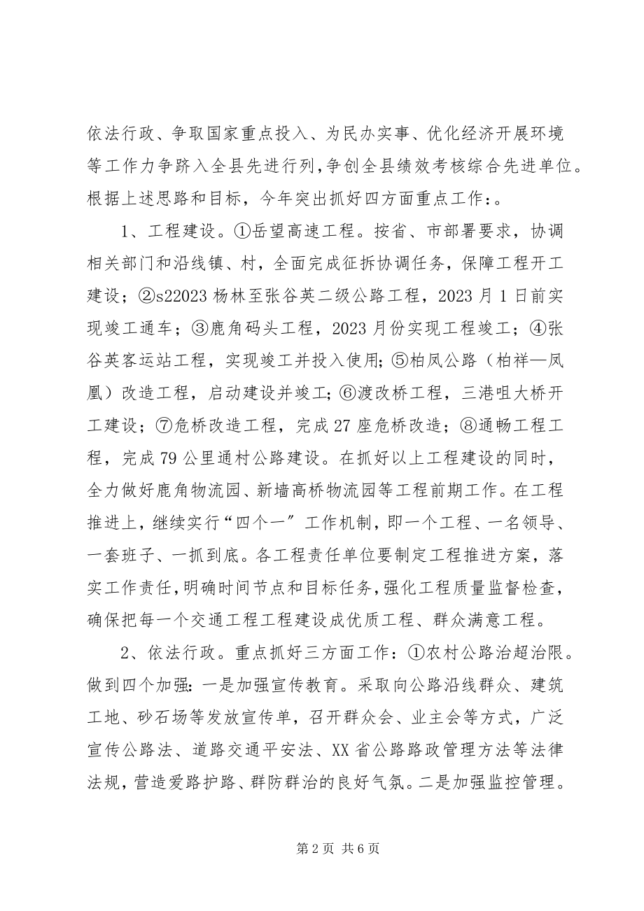 2023年交通局度交通运输工作规划.docx_第2页