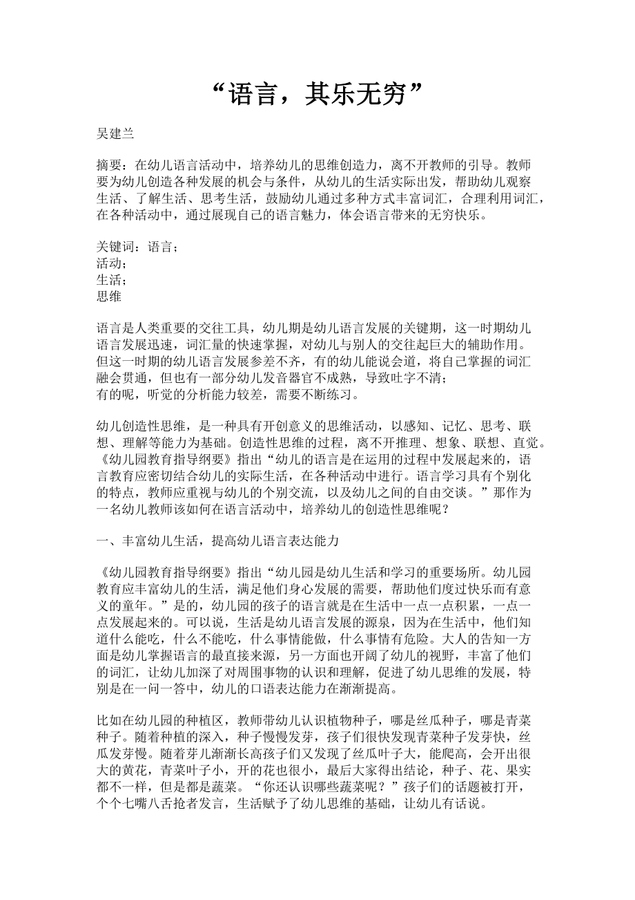 2023年“语言其乐无穷”.doc_第1页