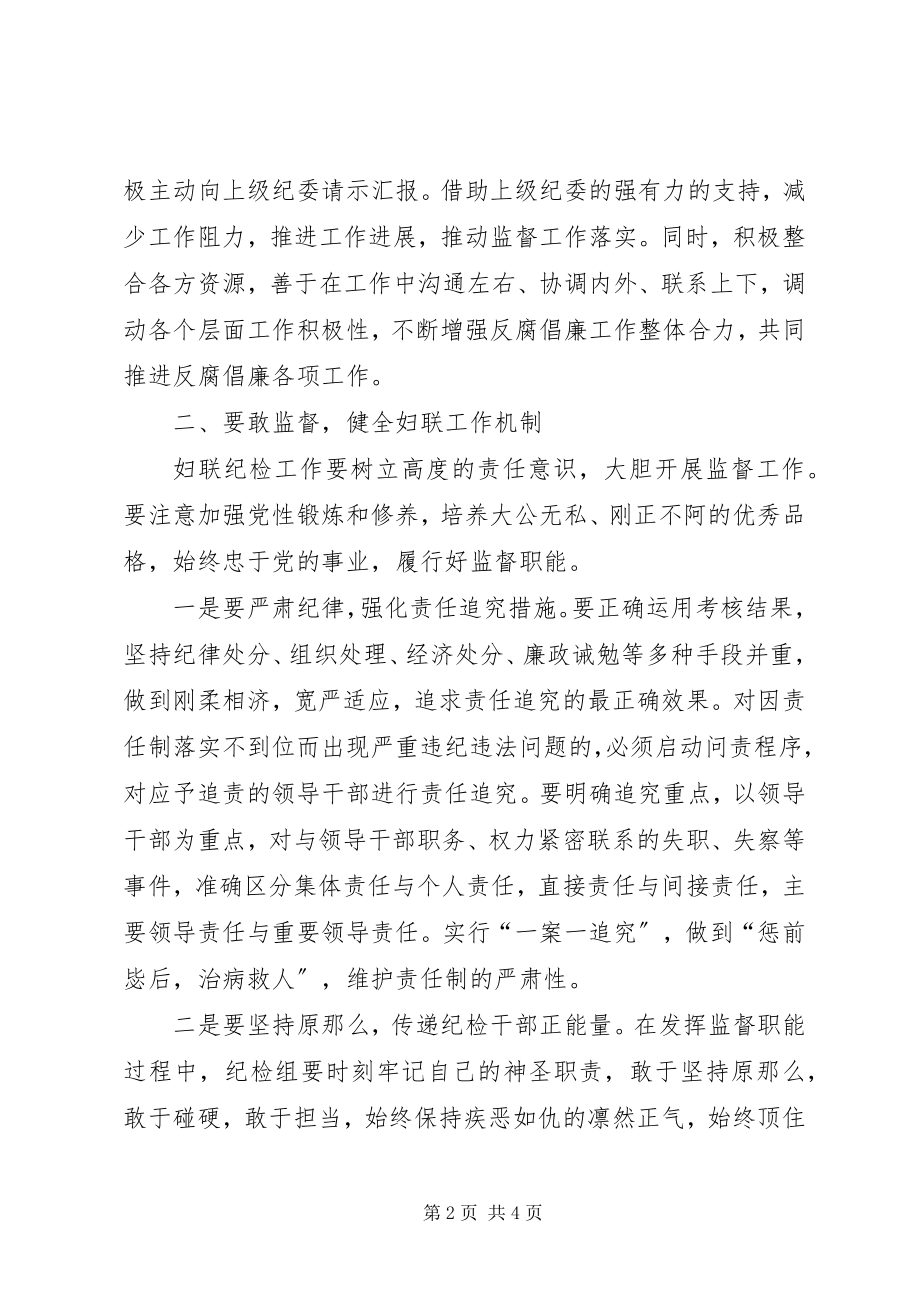 2023年妇联工作创新发展会议致辞稿.docx_第2页