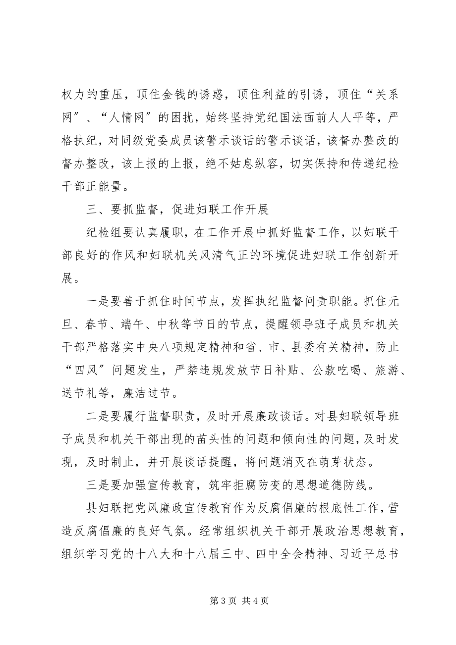 2023年妇联工作创新发展会议致辞稿.docx_第3页