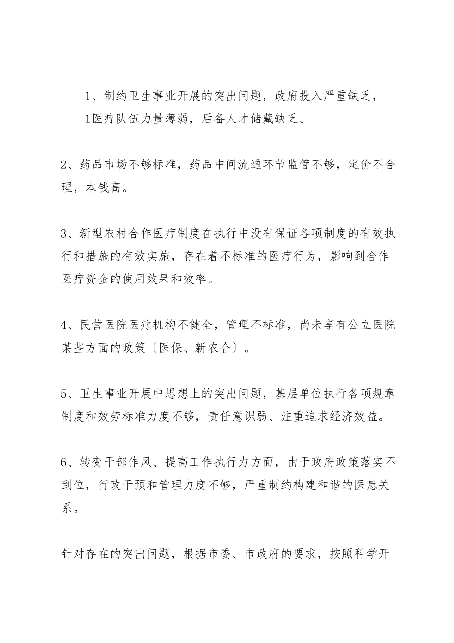 2023年在解放思想大讨论整改落实阶段动员会上的致辞.doc_第2页