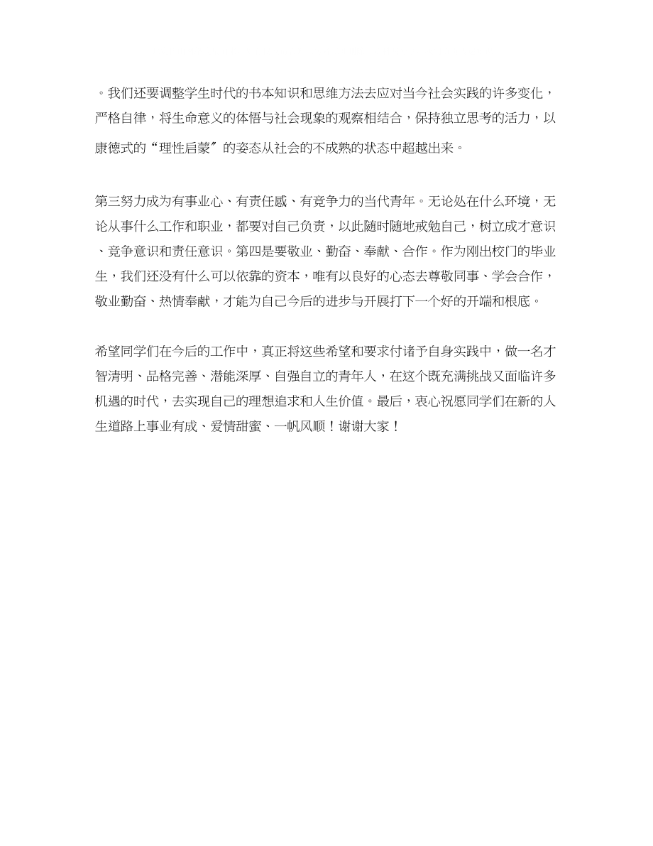 2023年教师代表毕业典礼发言稿范文.docx_第2页