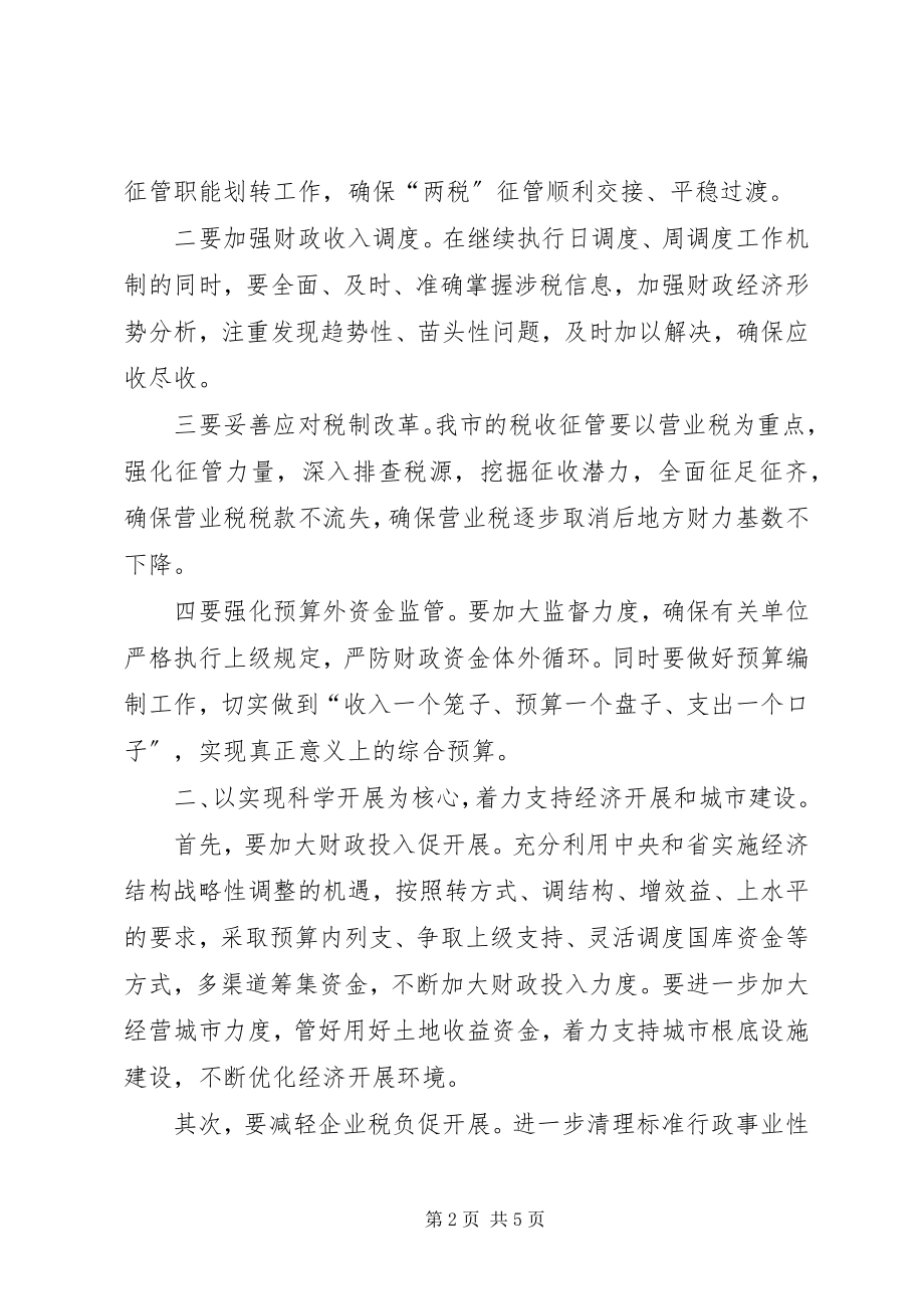 2023年市财政局年度总体规划.docx_第2页