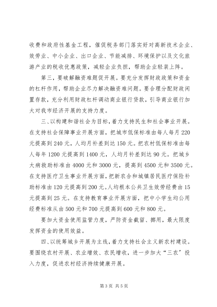 2023年市财政局年度总体规划.docx_第3页