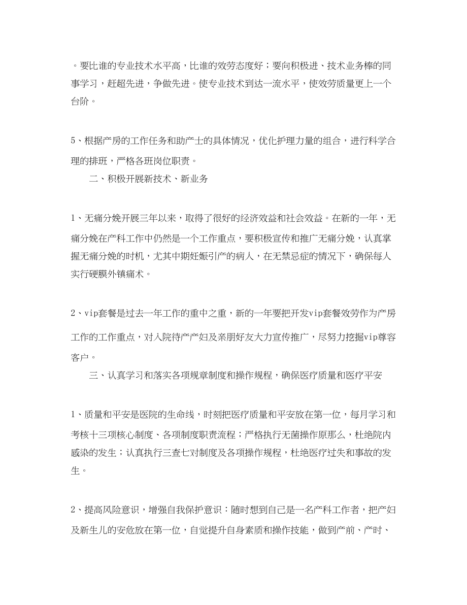 2023年下半医院产科工作计划.docx_第2页