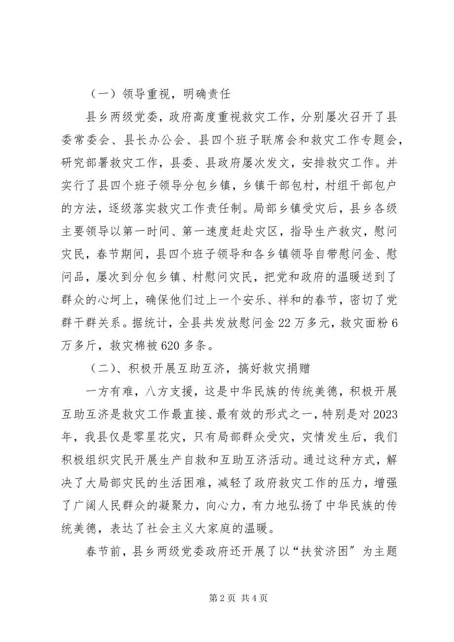 2023年我县春荒灾民救济情况的汇报2.docx_第2页