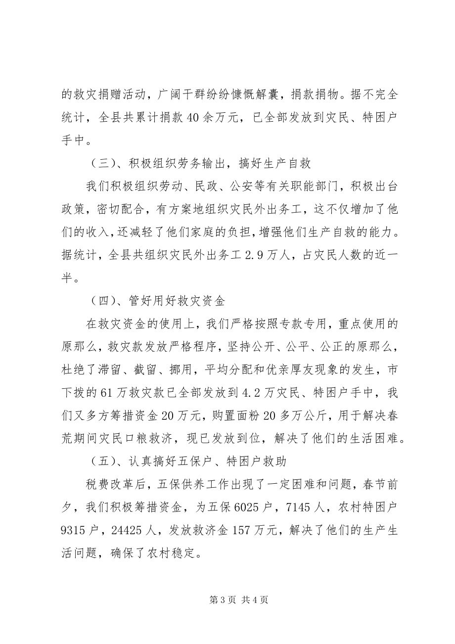 2023年我县春荒灾民救济情况的汇报2.docx_第3页