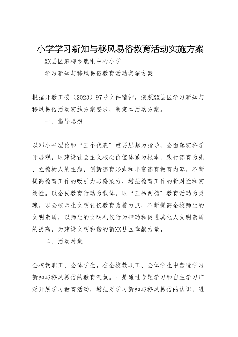 2023年小学学习新知与移风易俗教育活动实施方案 .doc_第1页