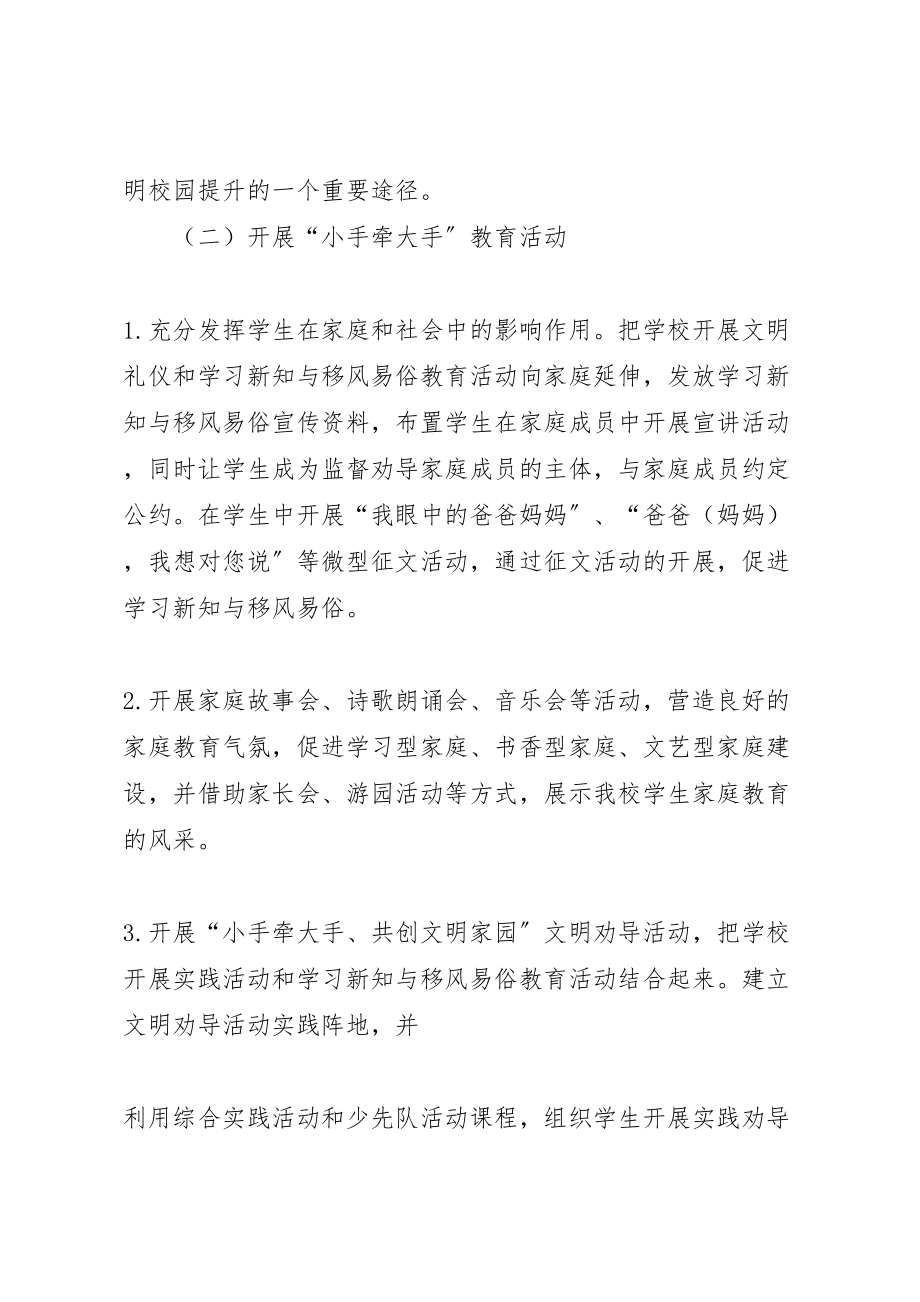 2023年小学学习新知与移风易俗教育活动实施方案 .doc_第3页