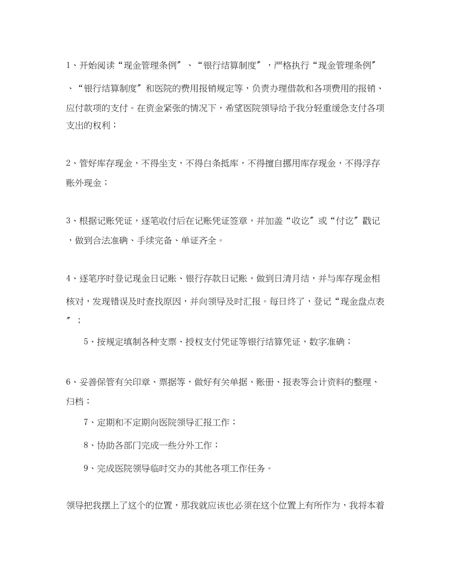 2023年医院出纳下半工作计划.docx_第2页