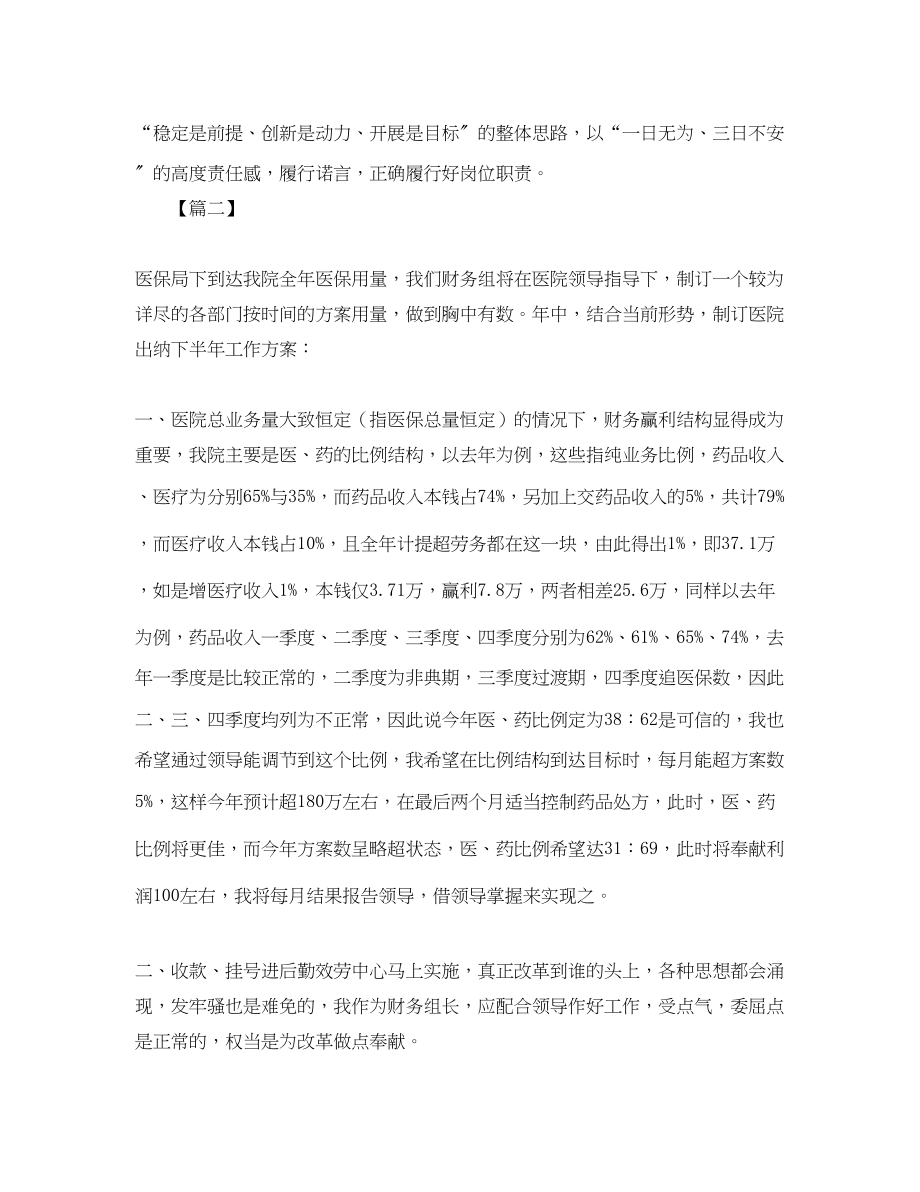 2023年医院出纳下半工作计划.docx_第3页