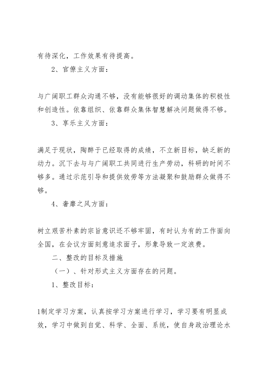 2023年党员干部个人问题整改方案.doc_第2页