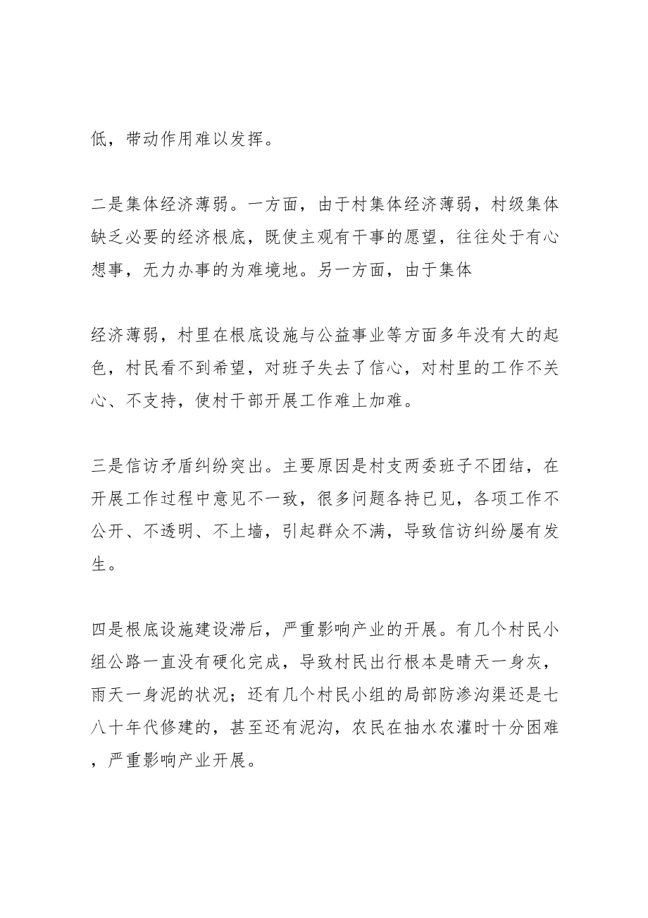 2023年乔口镇水星村党支部软弱溃散组织整顿方案新编.doc_第2页