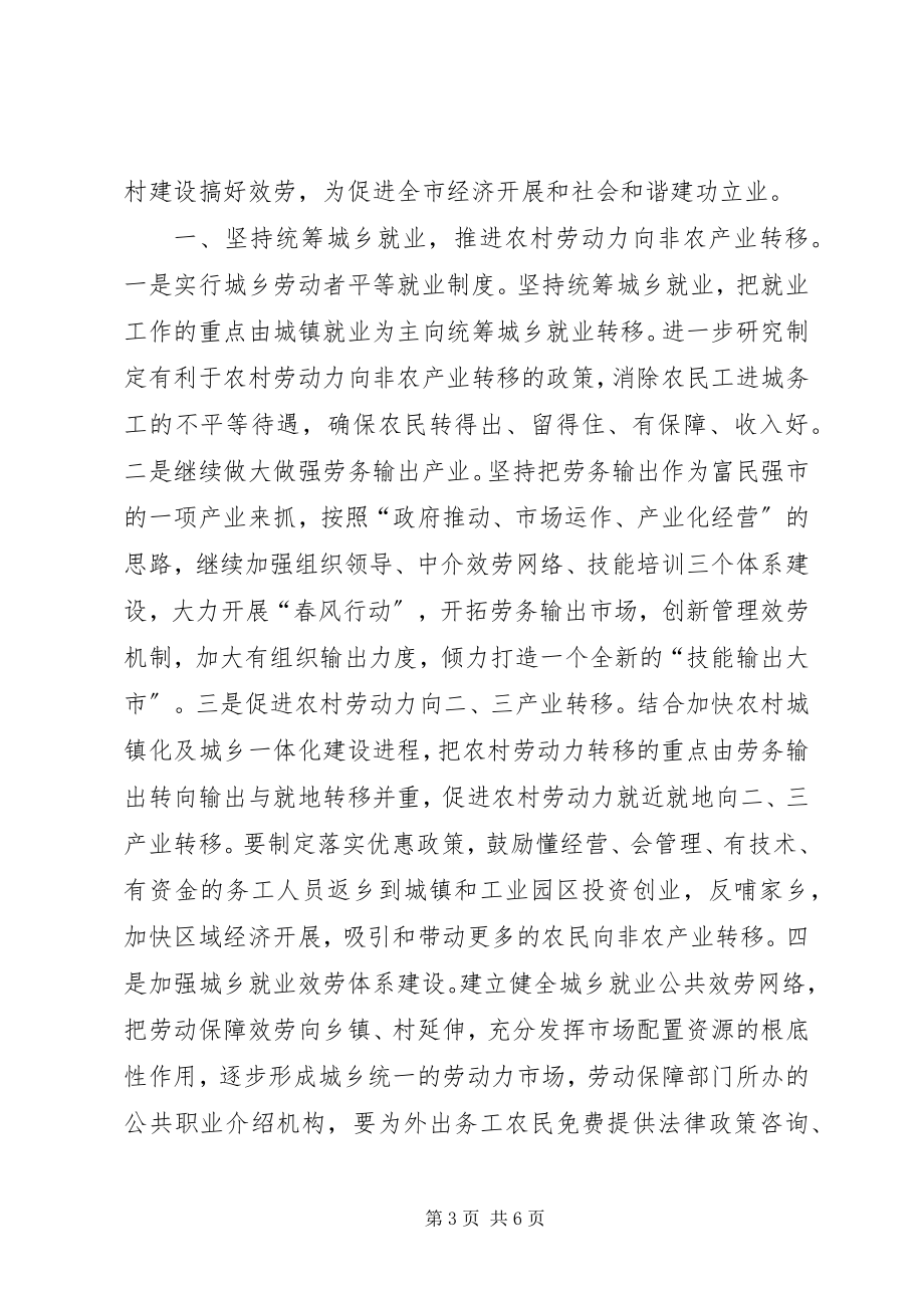 2023年劳动保障局强化措施为建设社会主义新农村服务.docx_第3页