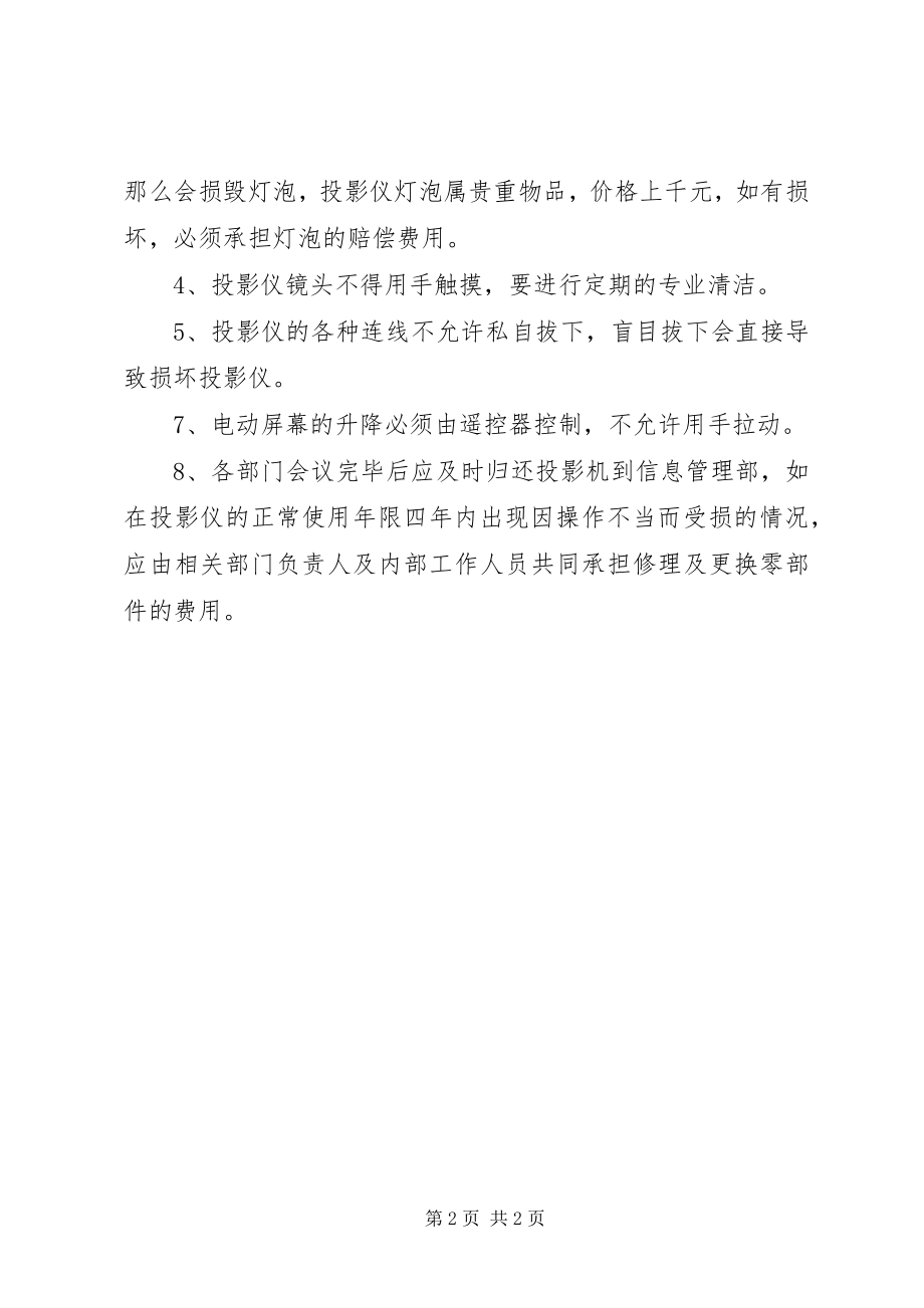 2023年投影仪使用管理制度.docx_第2页