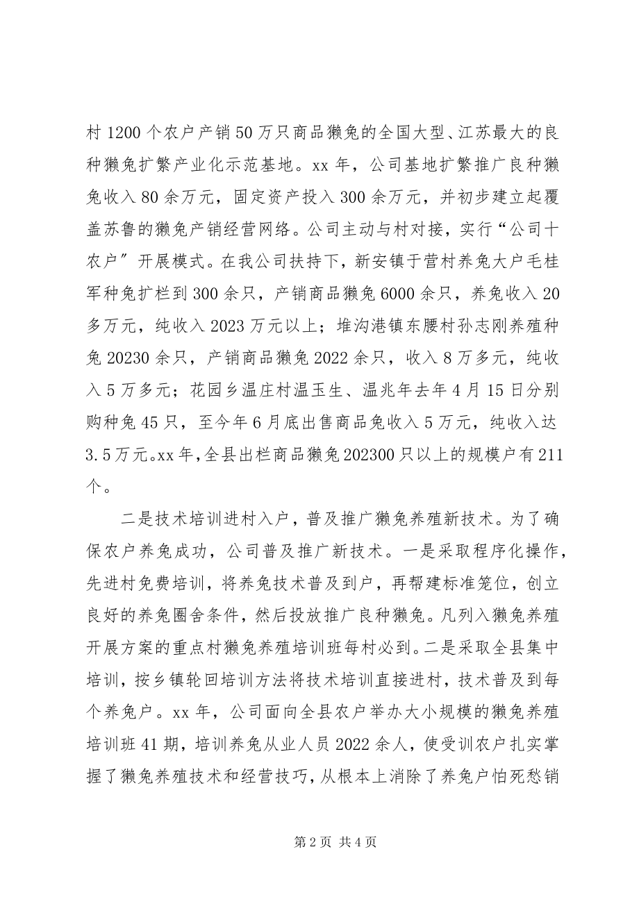 2023年民企帮村牧业交流材料.docx_第2页