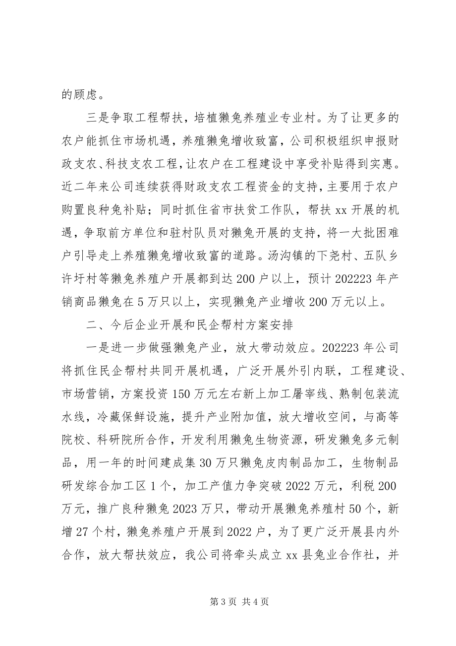 2023年民企帮村牧业交流材料.docx_第3页