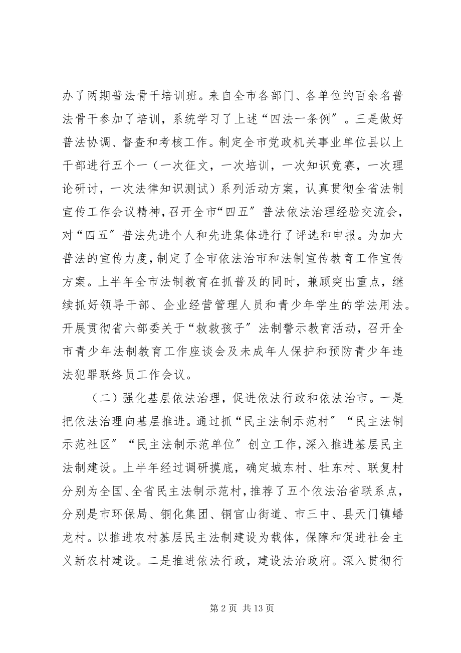 2023年司法局上半年总结.docx_第2页