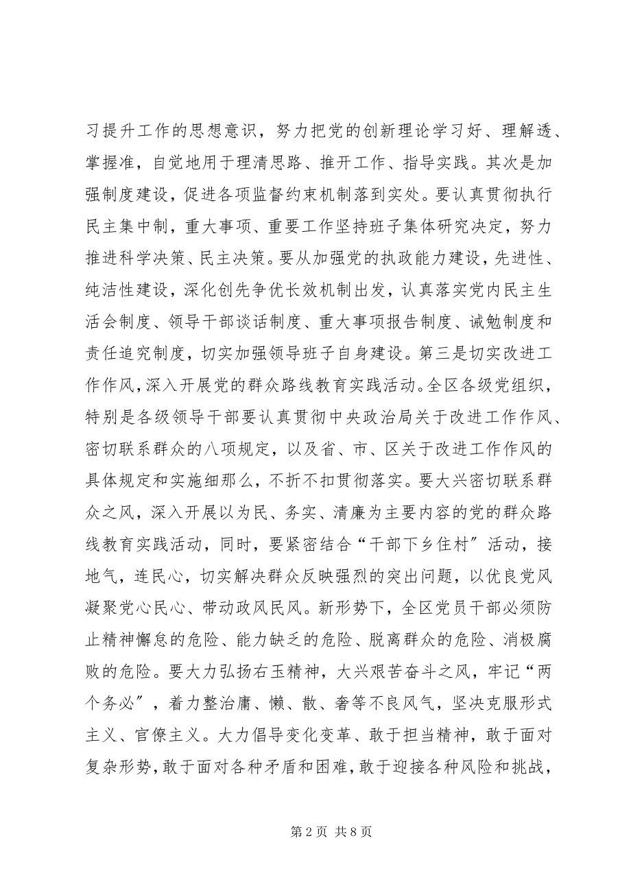 2023年开发区党工委书记讲话稿.docx_第2页