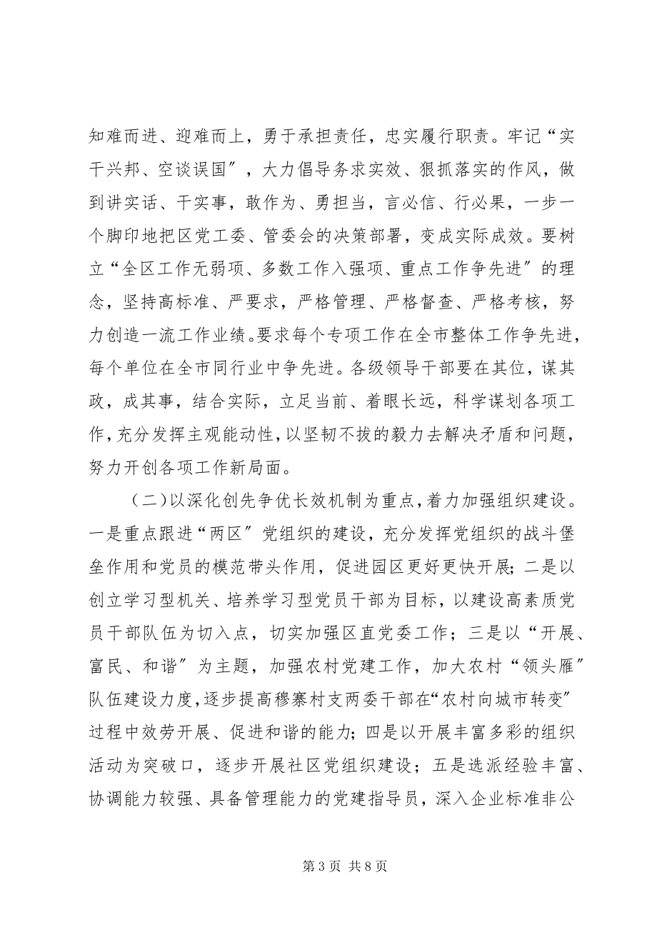 2023年开发区党工委书记讲话稿.docx_第3页